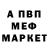 МЕФ мяу мяу Kris Ask