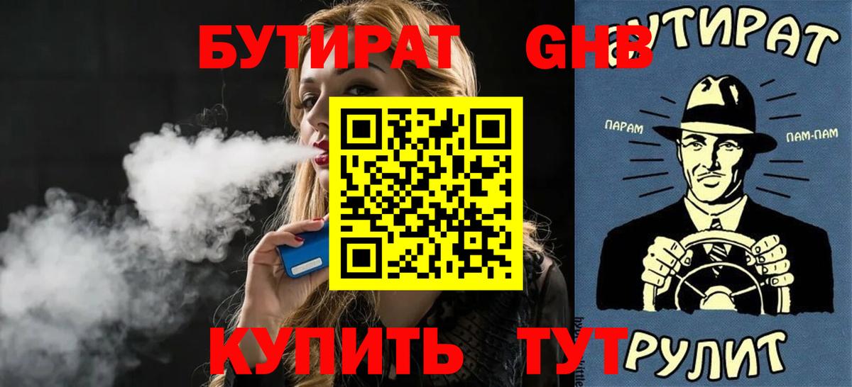 Бутират  Вход с VPN  Осинники  БУТИРАТ BDO 33% 