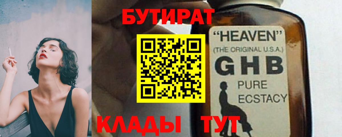 Бутират BDO Осинники