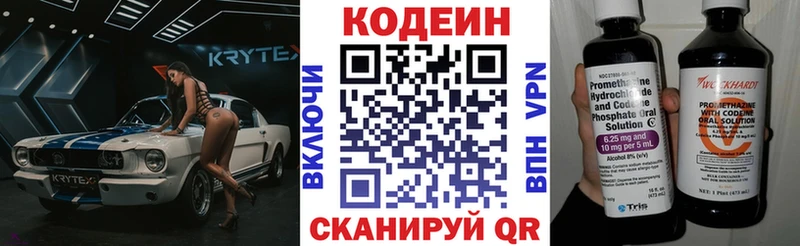 купить  цена  Осинники  Codein Purple Drank 