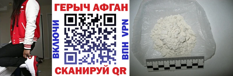 Героин афганец купить наркотики сайты OMG как войти Осинники