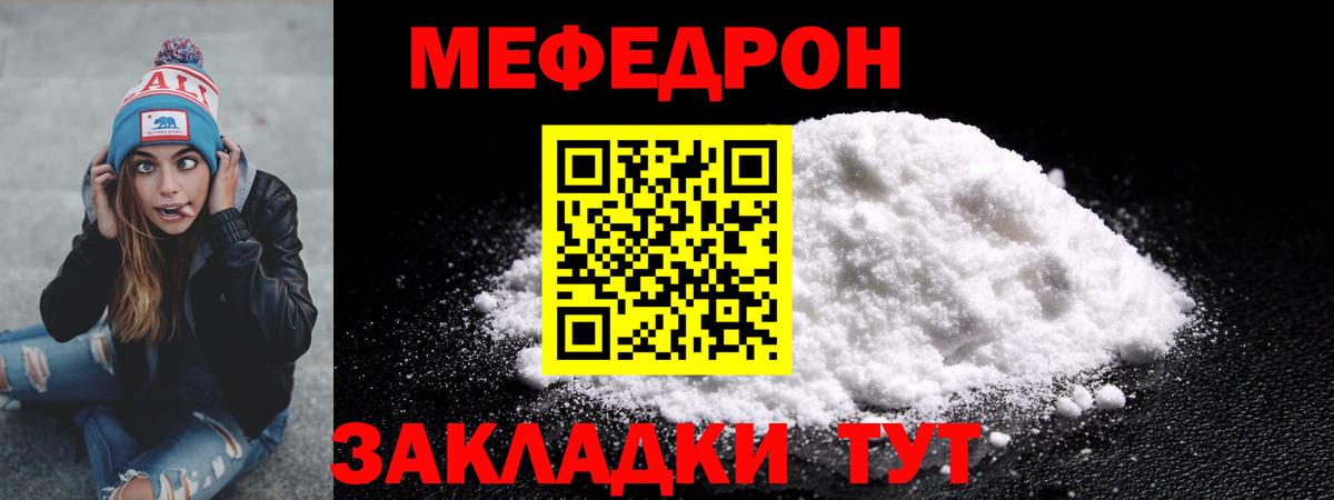 МЯУ-МЯУ кристаллы  Вход с VPN  Мефедрон 4 MMC  Осинники 