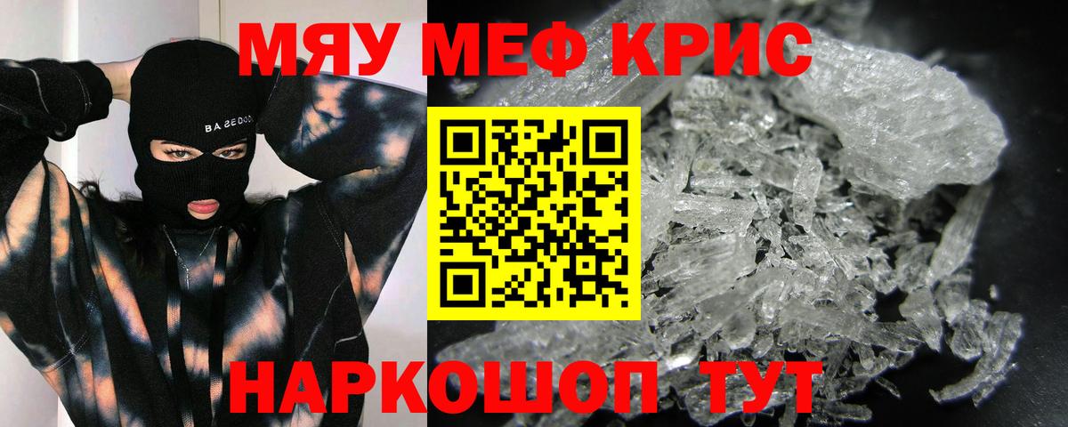 Меф кристаллы Осинники